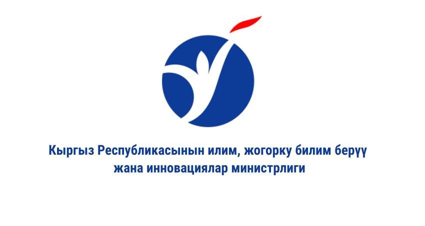 Ministry of Science, Higher Education and Innovation of the Kyrgyz Republic